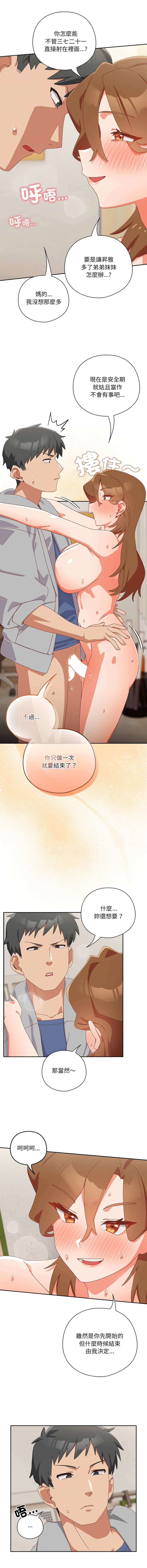 [10_million & NRS] 我家的掌上明珠 |  与众不同的兄妹 | 與衆不同的兄妹 1-39 [Chinese] [Ongoing] - Page 208