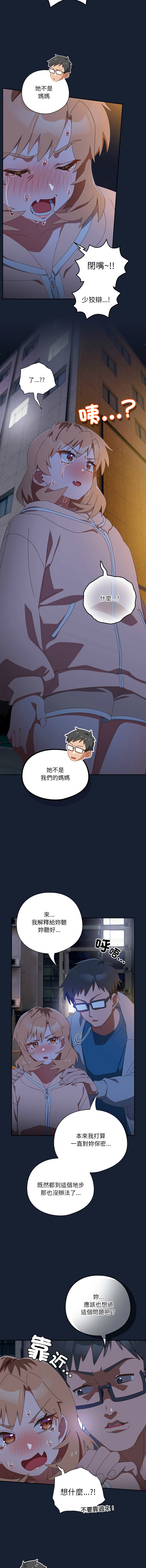 [10_million & NRS] 我家的掌上明珠 |  与众不同的兄妹 | 與衆不同的兄妹 1-39 [Chinese] [Ongoing] - Page 229