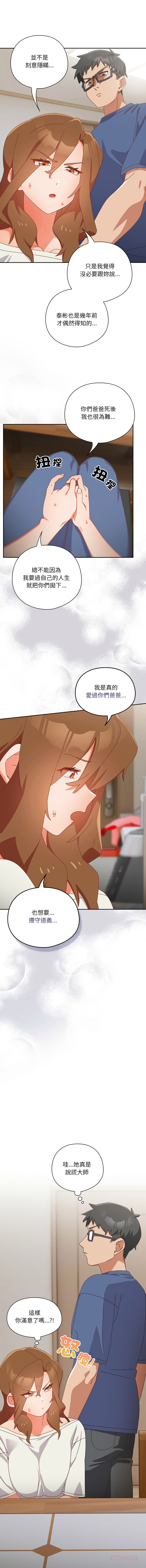 [10_million & NRS] 我家的掌上明珠 |  与众不同的兄妹 | 與衆不同的兄妹 1-39 [Chinese] [Ongoing] - Page 233