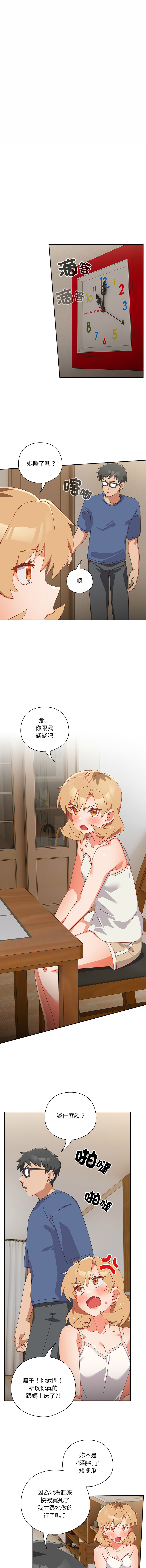 [10_million & NRS] 我家的掌上明珠 |  与众不同的兄妹 | 與衆不同的兄妹 1-39 [Chinese] [Ongoing] - Page 238