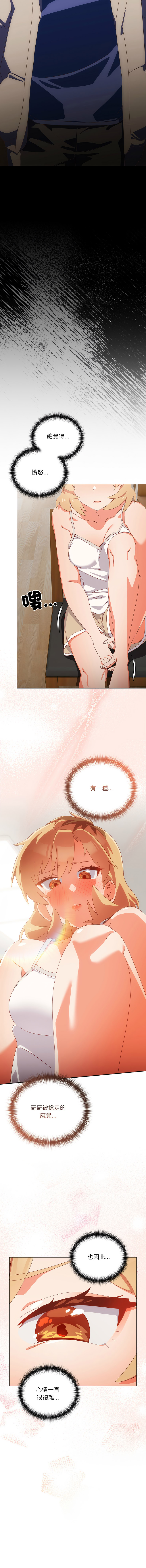 [10_million & NRS] 我家的掌上明珠 |  与众不同的兄妹 | 與衆不同的兄妹 1-39 [Chinese] [Ongoing] - Page 241