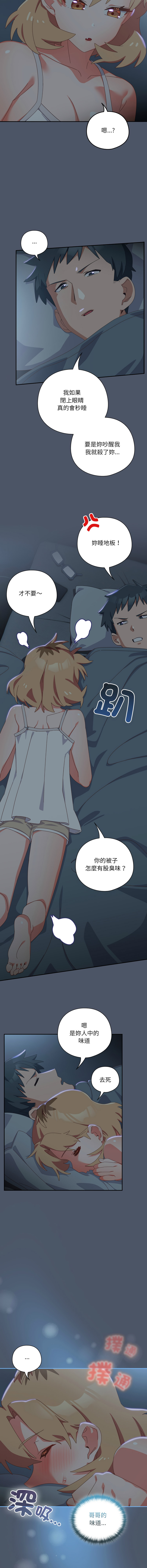 [10_million & NRS] 我家的掌上明珠 |  与众不同的兄妹 | 與衆不同的兄妹 1-39 [Chinese] [Ongoing] - Page 243