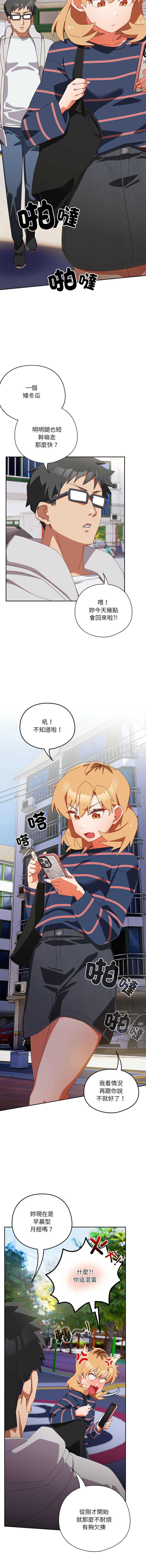 [10_million & NRS] 我家的掌上明珠 |  与众不同的兄妹 | 與衆不同的兄妹 1-39 [Chinese] [Ongoing] - Page 249