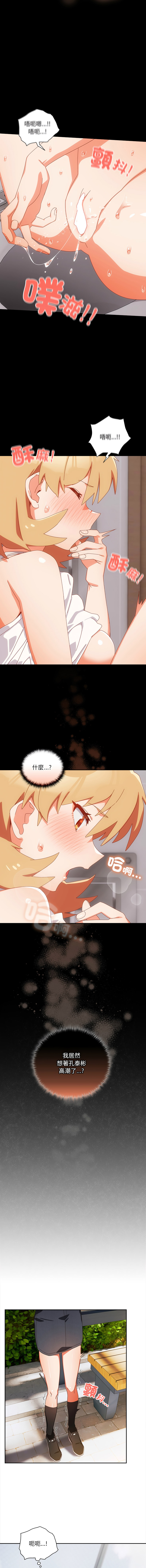 [10_million & NRS] 我家的掌上明珠 |  与众不同的兄妹 | 與衆不同的兄妹 1-39 [Chinese] [Ongoing] - Page 255