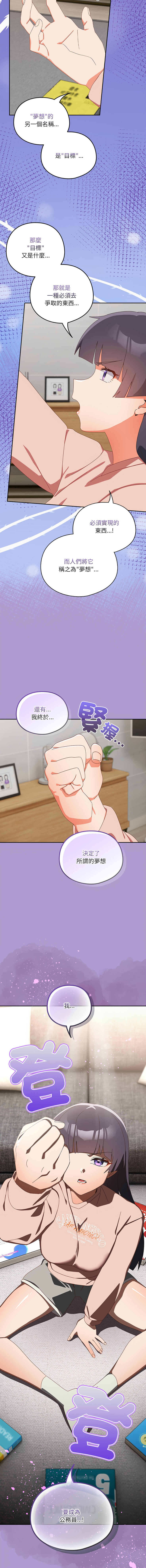 [10_million & NRS] 我家的掌上明珠 |  与众不同的兄妹 | 與衆不同的兄妹 1-39 [Chinese] [Ongoing] - Page 259