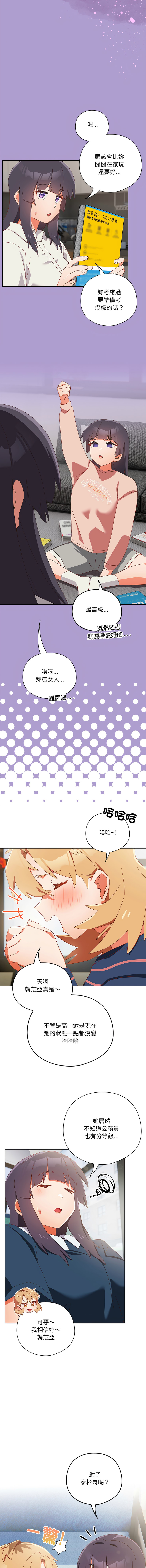 [10_million & NRS] 我家的掌上明珠 |  与众不同的兄妹 | 與衆不同的兄妹 1-39 [Chinese] [Ongoing] - Page 260