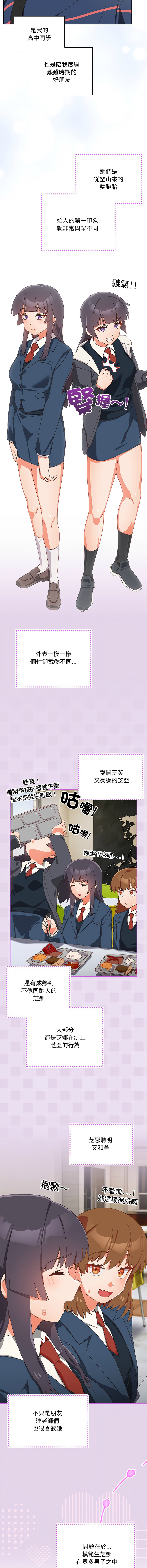 [10_million & NRS] 我家的掌上明珠 |  与众不同的兄妹 | 與衆不同的兄妹 1-39 [Chinese] [Ongoing] - Page 265