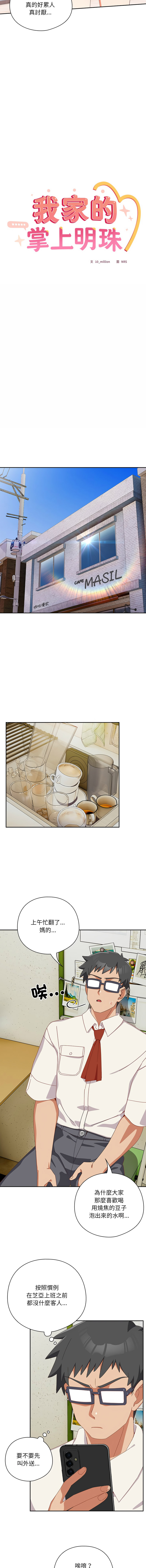 [10_million & NRS] 我家的掌上明珠 |  与众不同的兄妹 | 與衆不同的兄妹 1-39 [Chinese] [Ongoing] - Page 270