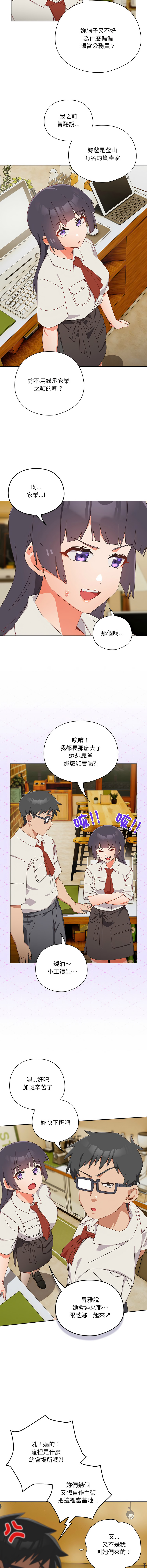 [10_million & NRS] 我家的掌上明珠 |  与众不同的兄妹 | 與衆不同的兄妹 1-39 [Chinese] [Ongoing] - Page 283