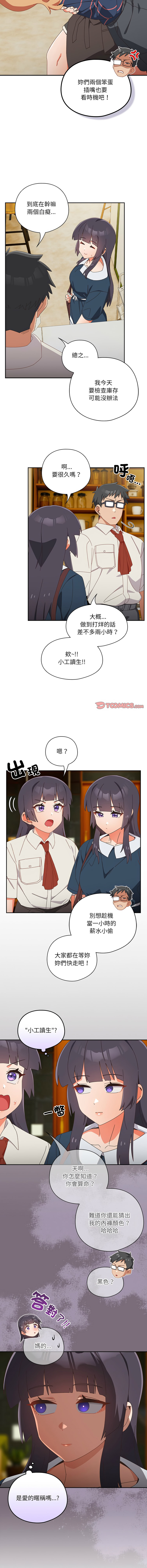 [10_million & NRS] 我家的掌上明珠 |  与众不同的兄妹 | 與衆不同的兄妹 1-39 [Chinese] [Ongoing] - Page 287