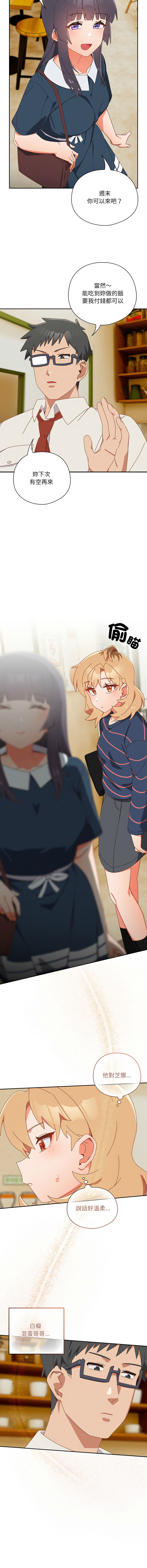 [10_million & NRS] 我家的掌上明珠 |  与众不同的兄妹 | 與衆不同的兄妹 1-39 [Chinese] [Ongoing] - Page 289