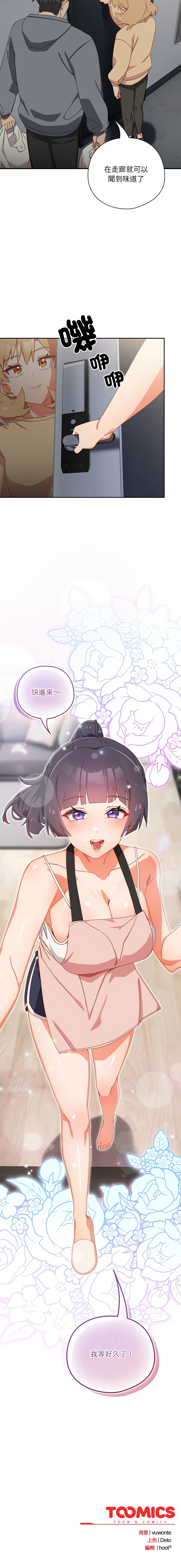 [10_million & NRS] 我家的掌上明珠 |  与众不同的兄妹 | 與衆不同的兄妹 1-39 [Chinese] [Ongoing] - Page 294