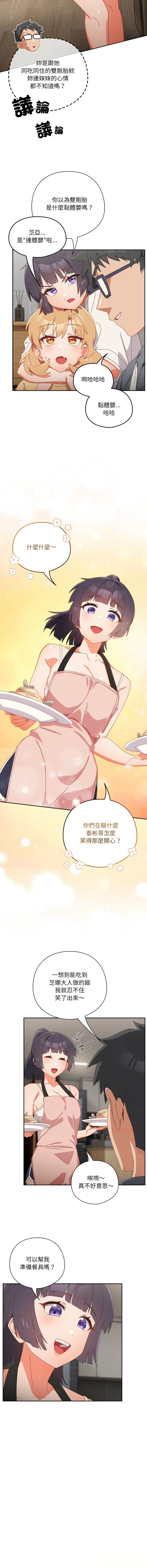 [10_million & NRS] 我家的掌上明珠 |  与众不同的兄妹 | 與衆不同的兄妹 1-39 [Chinese] [Ongoing] - Page 297