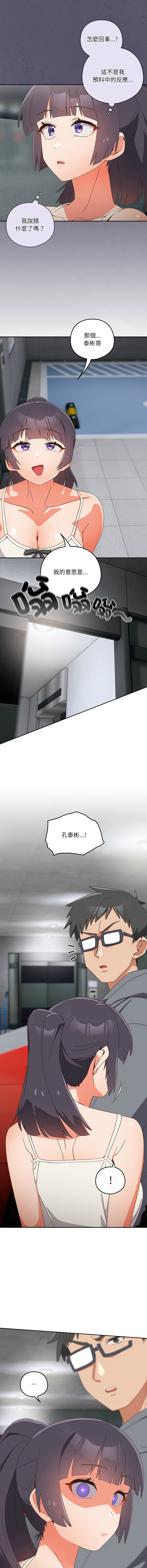 [10_million & NRS] 我家的掌上明珠 |  与众不同的兄妹 | 與衆不同的兄妹 1-39 [Chinese] [Ongoing] - Page 312