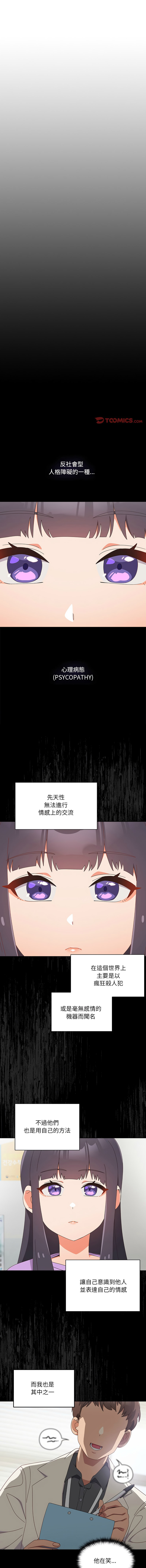 [10_million & NRS] 我家的掌上明珠 |  与众不同的兄妹 | 與衆不同的兄妹 1-39 [Chinese] [Ongoing] - Page 314