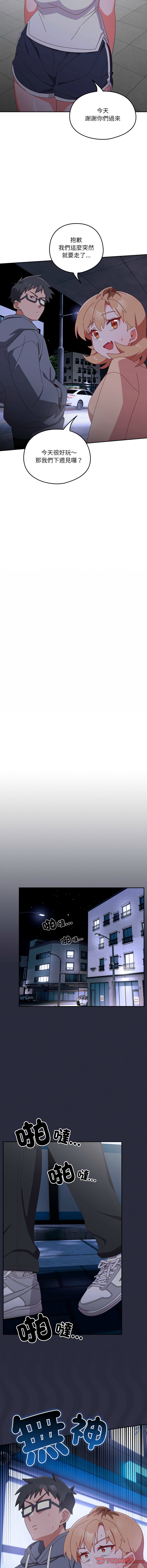 [10_million & NRS] 我家的掌上明珠 |  与众不同的兄妹 | 與衆不同的兄妹 1-39 [Chinese] [Ongoing] - Page 322