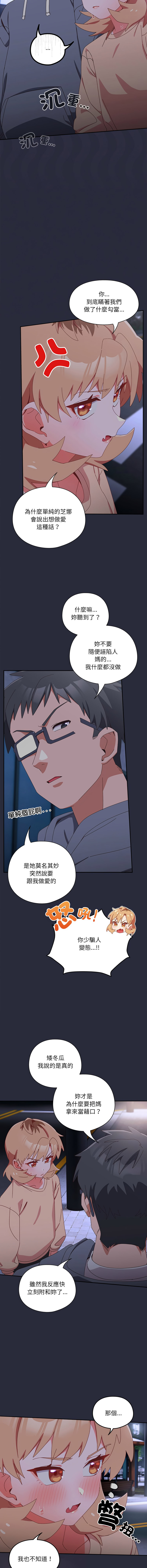 [10_million & NRS] 我家的掌上明珠 |  与众不同的兄妹 | 與衆不同的兄妹 1-39 [Chinese] [Ongoing] - Page 323