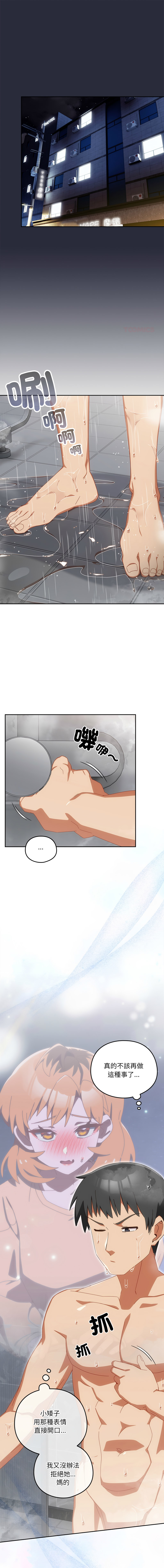 [10_million & NRS] 我家的掌上明珠 |  与众不同的兄妹 | 與衆不同的兄妹 1-39 [Chinese] [Ongoing] - Page 328