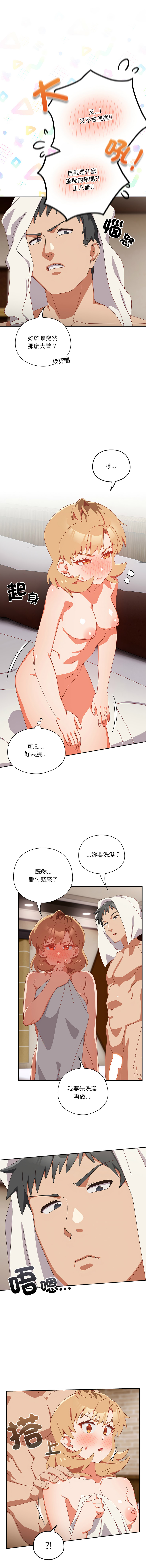 [10_million & NRS] 我家的掌上明珠 |  与众不同的兄妹 | 與衆不同的兄妹 1-39 [Chinese] [Ongoing] - Page 331