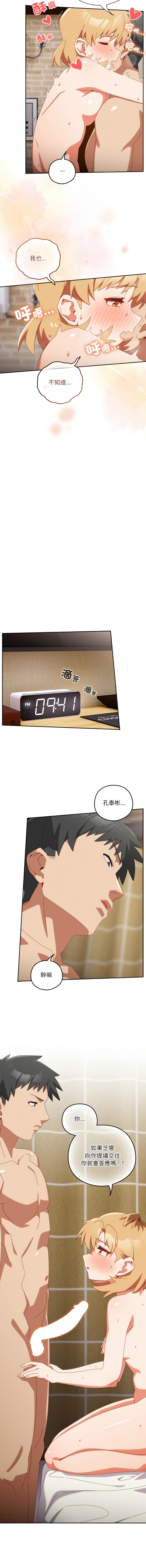 [10_million & NRS] 我家的掌上明珠 |  与众不同的兄妹 | 與衆不同的兄妹 1-39 [Chinese] [Ongoing] - Page 340