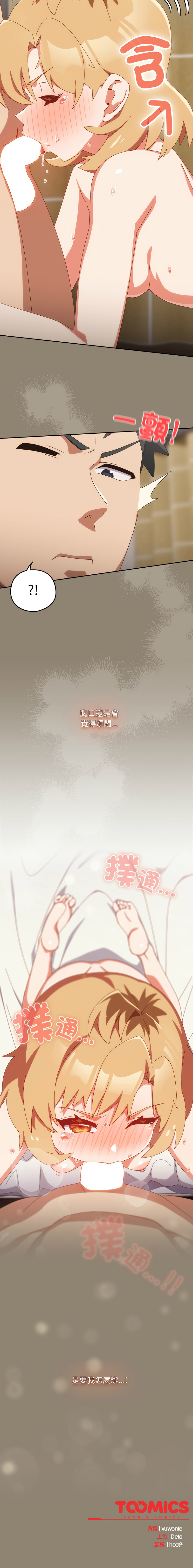 [10_million & NRS] 我家的掌上明珠 |  与众不同的兄妹 | 與衆不同的兄妹 1-39 [Chinese] [Ongoing] - Page 343