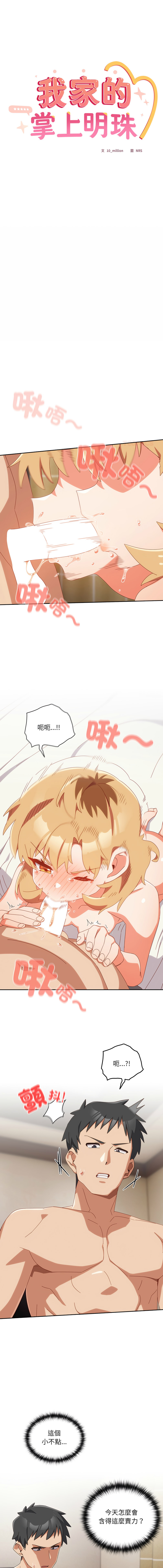[10_million & NRS] 我家的掌上明珠 |  与众不同的兄妹 | 與衆不同的兄妹 1-39 [Chinese] [Ongoing] - Page 344