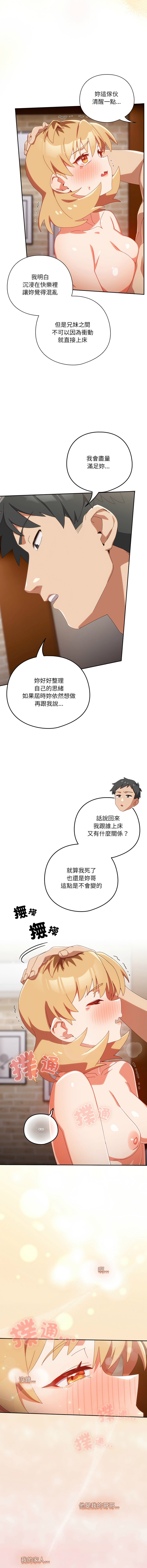 [10_million & NRS] 我家的掌上明珠 |  与众不同的兄妹 | 與衆不同的兄妹 1-39 [Chinese] [Ongoing] - Page 353