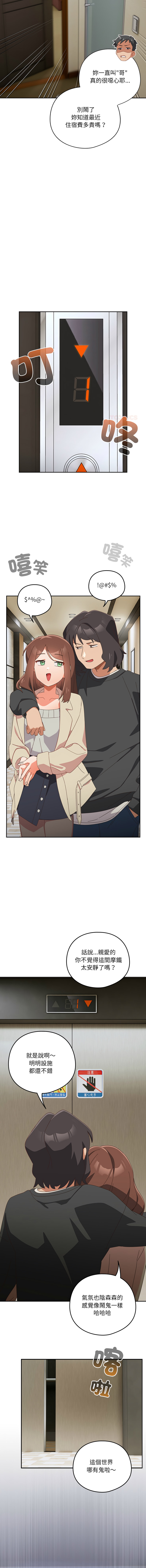 [10_million & NRS] 我家的掌上明珠 |  与众不同的兄妹 | 與衆不同的兄妹 1-39 [Chinese] [Ongoing] - Page 365