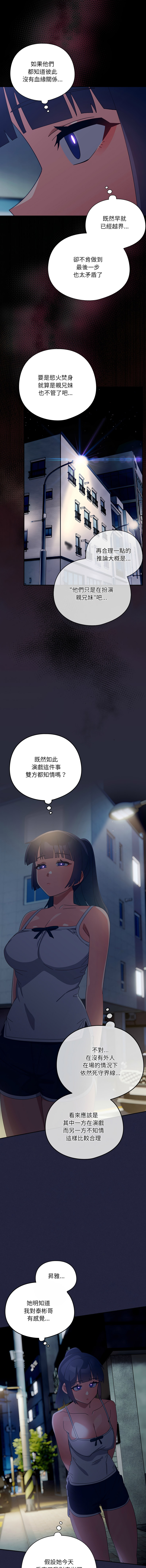 [10_million & NRS] 我家的掌上明珠 |  与众不同的兄妹 | 與衆不同的兄妹 1-39 [Chinese] [Ongoing] - Page 369