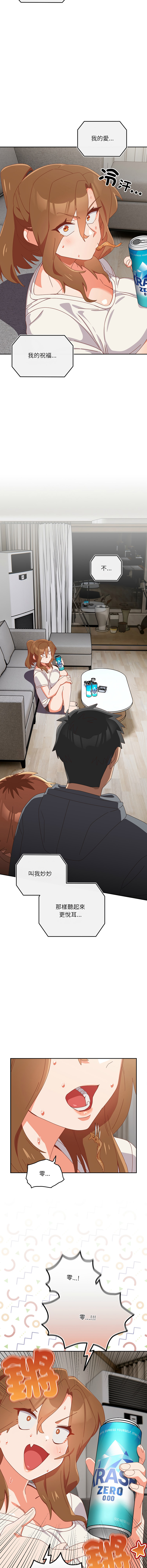 [10_million & NRS] 我家的掌上明珠 |  与众不同的兄妹 | 與衆不同的兄妹 1-39 [Chinese] [Ongoing] - Page 375