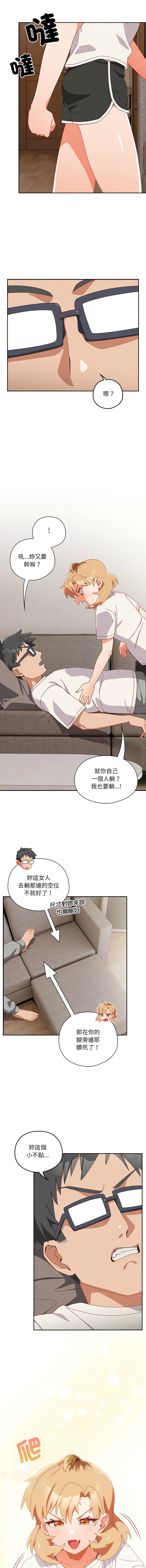 [10_million & NRS] 我家的掌上明珠 |  与众不同的兄妹 | 與衆不同的兄妹 1-39 [Chinese] [Ongoing] - Page 382