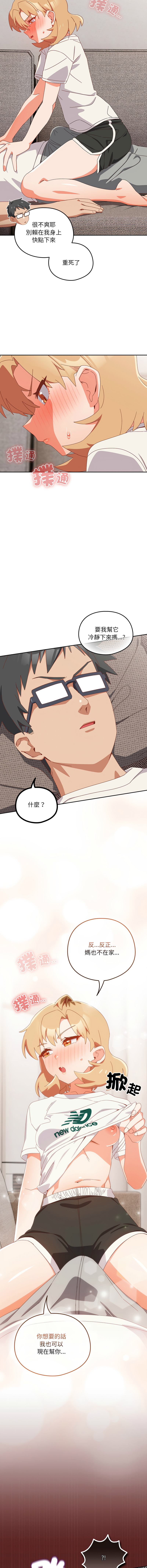 [10_million & NRS] 我家的掌上明珠 |  与众不同的兄妹 | 與衆不同的兄妹 1-39 [Chinese] [Ongoing] - Page 385