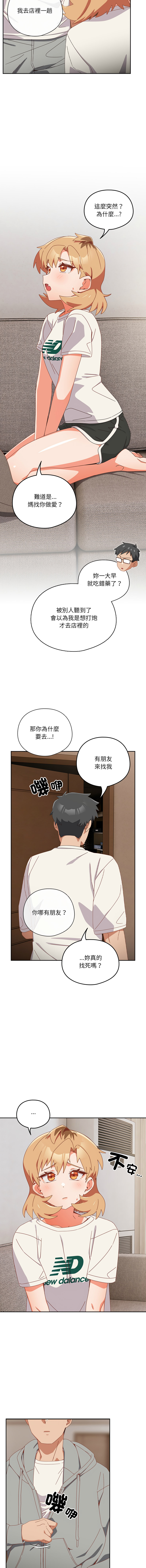 [10_million & NRS] 我家的掌上明珠 |  与众不同的兄妹 | 與衆不同的兄妹 1-39 [Chinese] [Ongoing] - Page 390