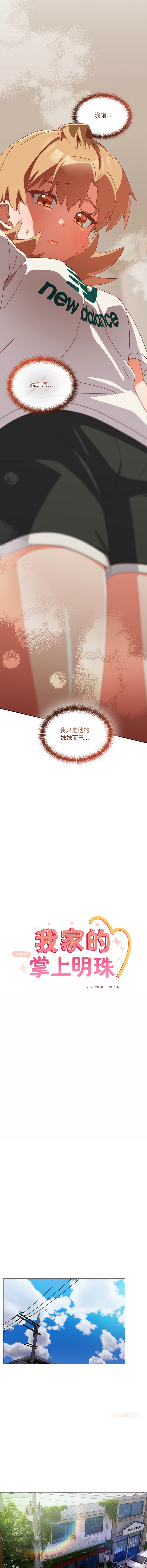 [10_million & NRS] 我家的掌上明珠 |  与众不同的兄妹 | 與衆不同的兄妹 1-39 [Chinese] [Ongoing] - Page 394