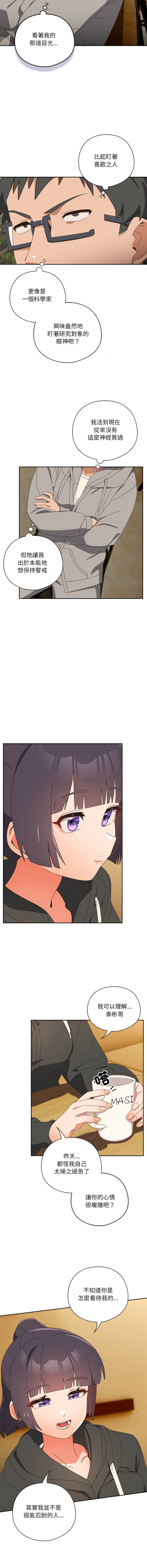 [10_million & NRS] 我家的掌上明珠 |  与众不同的兄妹 | 與衆不同的兄妹 1-39 [Chinese] [Ongoing] - Page 401