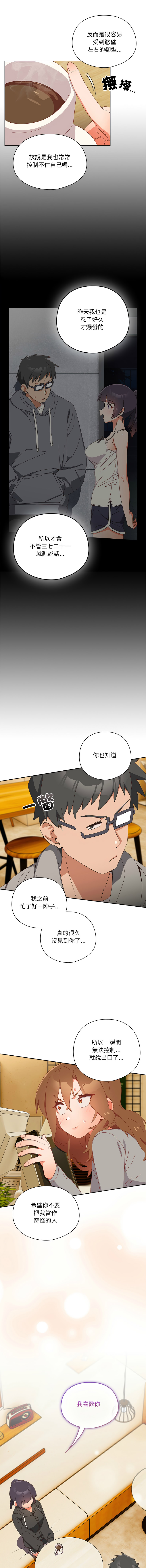 [10_million & NRS] 我家的掌上明珠 |  与众不同的兄妹 | 與衆不同的兄妹 1-39 [Chinese] [Ongoing] - Page 402