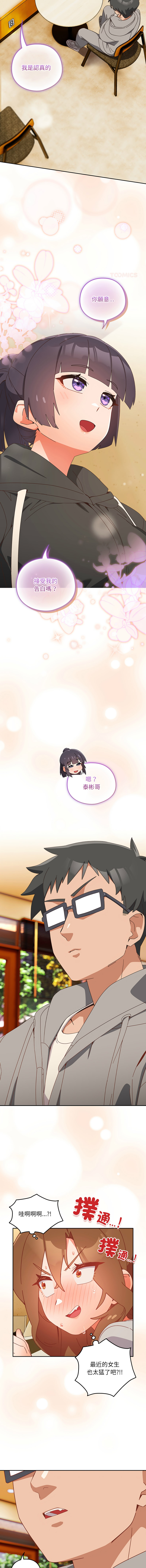 [10_million & NRS] 我家的掌上明珠 |  与众不同的兄妹 | 與衆不同的兄妹 1-39 [Chinese] [Ongoing] - Page 403