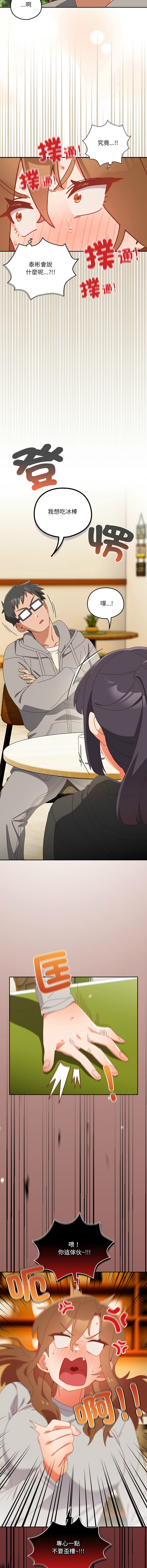 [10_million & NRS] 我家的掌上明珠 |  与众不同的兄妹 | 與衆不同的兄妹 1-39 [Chinese] [Ongoing] - Page 404