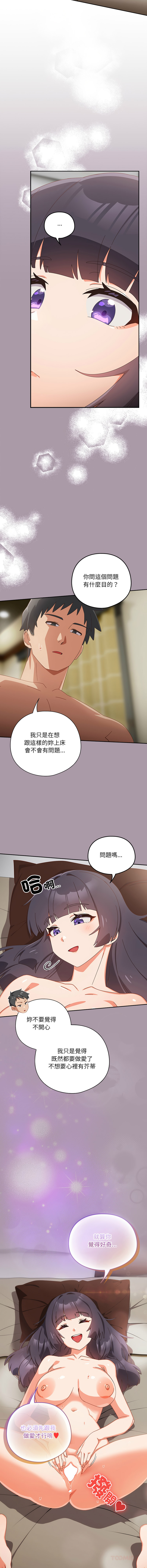 [10_million & NRS] 我家的掌上明珠 |  与众不同的兄妹 | 與衆不同的兄妹 1-39 [Chinese] [Ongoing] - Page 444