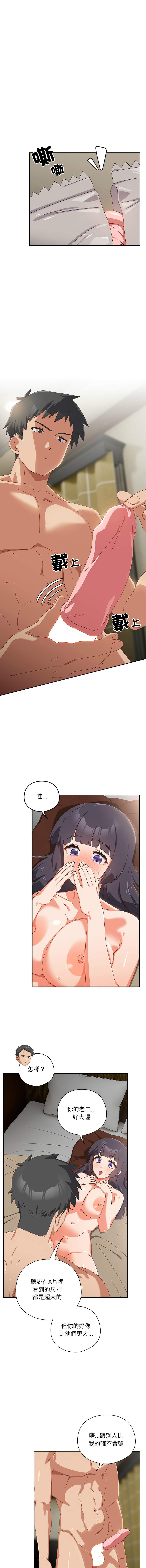 [10_million & NRS] 我家的掌上明珠 |  与众不同的兄妹 | 與衆不同的兄妹 1-39 [Chinese] [Ongoing] - Page 447