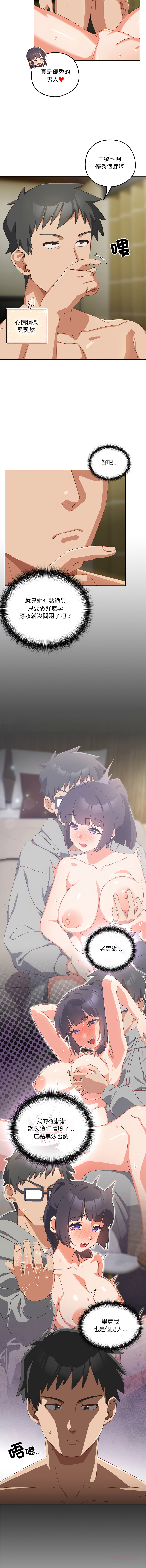 [10_million & NRS] 我家的掌上明珠 |  与众不同的兄妹 | 與衆不同的兄妹 1-39 [Chinese] [Ongoing] - Page 448