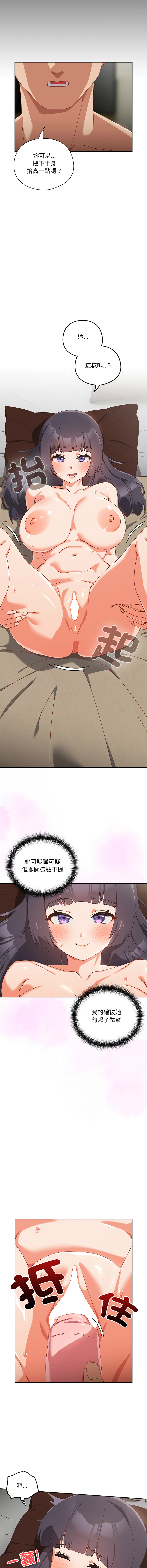 [10_million & NRS] 我家的掌上明珠 |  与众不同的兄妹 | 與衆不同的兄妹 1-39 [Chinese] [Ongoing] - Page 449