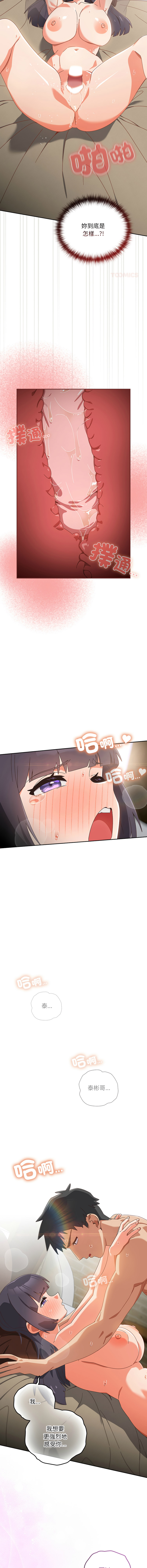 [10_million & NRS] 我家的掌上明珠 |  与众不同的兄妹 | 與衆不同的兄妹 1-39 [Chinese] [Ongoing] - Page 457