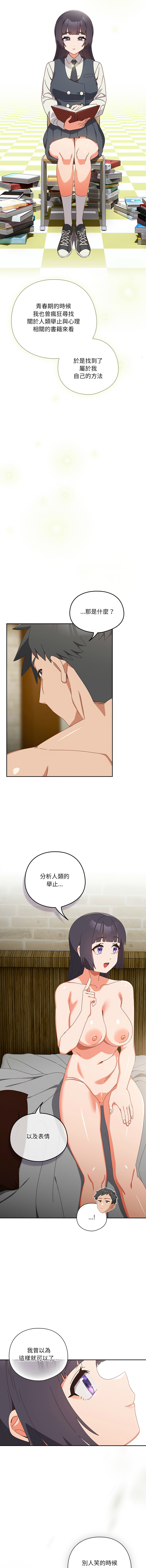 [10_million & NRS] 我家的掌上明珠 |  与众不同的兄妹 | 與衆不同的兄妹 1-39 [Chinese] [Ongoing] - Page 473