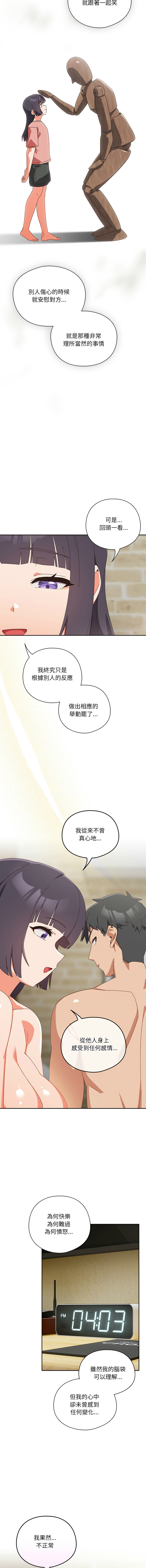 [10_million & NRS] 我家的掌上明珠 |  与众不同的兄妹 | 與衆不同的兄妹 1-39 [Chinese] [Ongoing] - Page 474