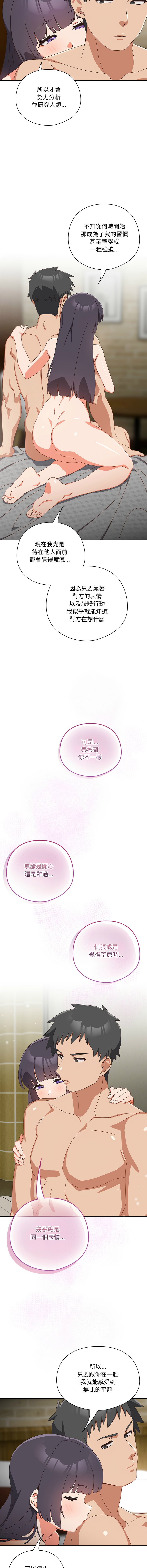 [10_million & NRS] 我家的掌上明珠 |  与众不同的兄妹 | 與衆不同的兄妹 1-39 [Chinese] [Ongoing] - Page 476