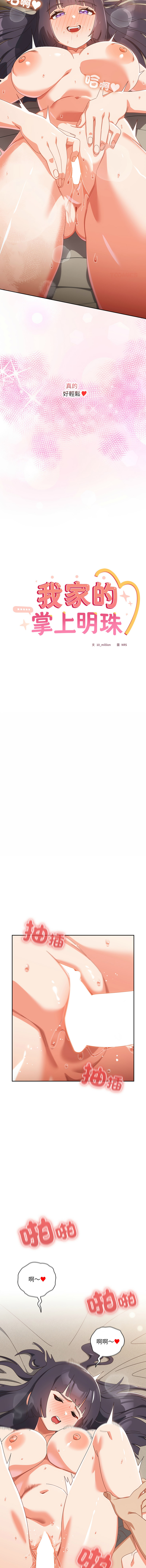[10_million & NRS] 我家的掌上明珠 |  与众不同的兄妹 | 與衆不同的兄妹 1-39 [Chinese] [Ongoing] - Page 487