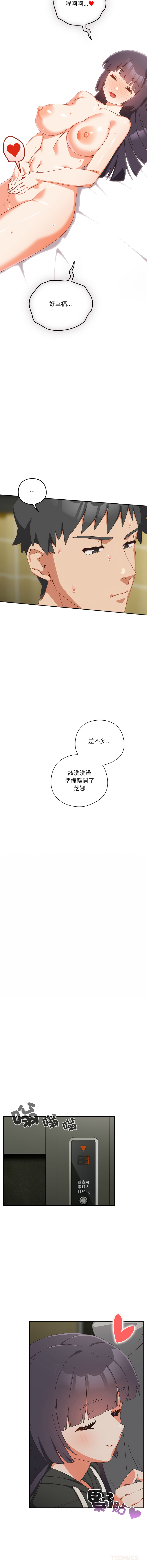 [10_million & NRS] 我家的掌上明珠 |  与众不同的兄妹 | 與衆不同的兄妹 1-39 [Chinese] [Ongoing] - Page 492