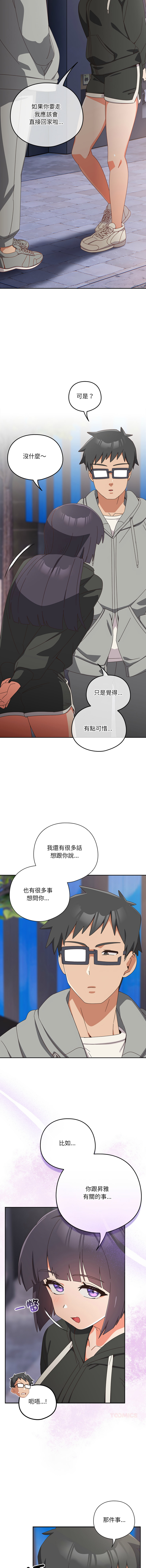 [10_million & NRS] 我家的掌上明珠 |  与众不同的兄妹 | 與衆不同的兄妹 1-39 [Chinese] [Ongoing] - Page 495