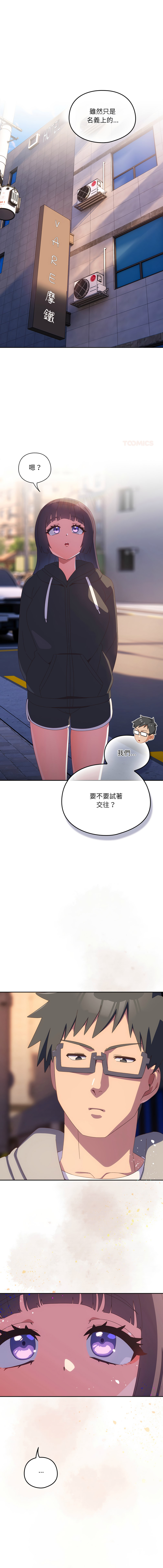 [10_million & NRS] 我家的掌上明珠 |  与众不同的兄妹 | 與衆不同的兄妹 1-39 [Chinese] [Ongoing] - Page 499